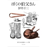ヨーロッパ退屈日記 (新潮文庫) | 十三, 伊丹 |本 | 通販 | Amazon